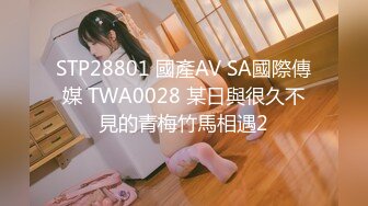 STP28215 星空无限传媒XKG046服务员偷偷下药让屌丝富少迷奸巨乳空姐