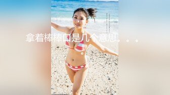 【新速片遞】 胡子大叔灌醉刚刚离异的极品少妇带回家趴光了各种啪啪啪