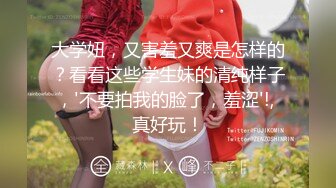 超骚气美少妇-miumiu-?? 小骚逼已经湿湿的了，怎么办，让我坐在你的脸上，隔着丝袜舔我，狗舌头舔得真爽！