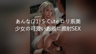 あんな(21) S-Cute ロリ系美少女の可爱いお颜に颜射SEX