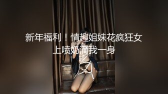 国产人气网红【小情侣LT】放假出租屋和小母狗啪啪，皮靴白色衬衫，蕾丝花边少女內衣