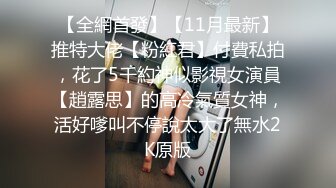 178女神-梦雨琦，丝袜极致诱惑，隐约漏点的发骚，床上勾你魂！