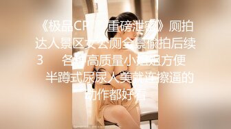 社会霸凌-❤️漂亮身材美女被带到偏僻场所强迫扒光衣服把内裤塞进逼里面后拿出来塞她嘴里