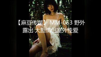 【新片速遞】 伪娘：我老公很久没和我做爱了，你好黑❤️ 外卖哥：晒的，我现在还有很多单，我没钱，能做吗？艹完都没发现是人妖！