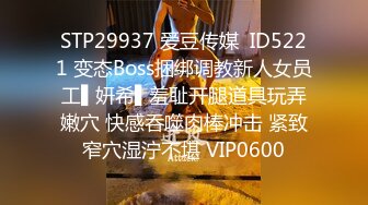 STP29937 爱豆传媒  ID5221 变态Boss捆绑调教新人女员工▌妍希▌羞耻开腿道具玩弄嫩穴 快感吞噬肉棒冲击 紧致窄穴湿泞不堪 VIP0600