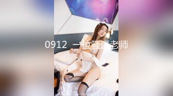 乖巧蘿莉萌妹 白嫩小可愛〖皮蛋醬〗我的模特女友(上）清純靚麗下反差婊母狗