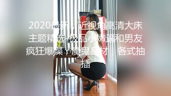 《重磅隐私曝光》渣男分手后报复流出~湖南某学院极品美臀反差女【胡X玲】与校男友同居不雅露脸自拍~蜂腰大屁股真的好顶