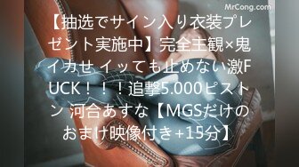 【抽选でサイン入り衣装プレゼント実施中】完全主観×鬼イカせ イッても止めない激FUCK！！！追撃5.000ピストン 河合あすな【MGSだけのおまけ映像付き+15分】