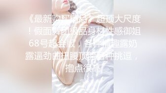 小敏儿 仙女气质楚楚动人美少女 漫展套路蕾姆少女 爆艹抽插蜜穴 水灵眼眸 中出内射精液