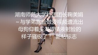 电报群VIP高清无水印，精液盛宴！变态老哥调教母狗堂妹，加精汤圆+口交加精甜甜圈