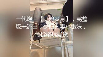 【新片速遞】  性感小美女就是喜欢干炮，跟小哥激情啪啪给狼友看，全程露脸口交大鸡巴，让小哥床上床下各种爆草抽插真刺激[1.29G/MP4/01:50:02]