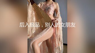 【网红反差婊】饼干姐姐 FortuneCuttie 超顶白虎女神 四