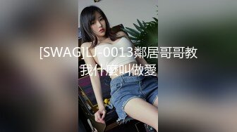 青春无敌！福利姬大网红柚木好友，可盐可甜嫩妹【青木小荷】收费私拍，紫薇3P打炮被死胖子摧残蹂躏