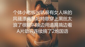 干净蛋白美少女、嘴里喊着不要不要不要，却不知多舒服！