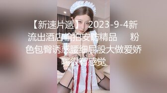 【新速片遞】 极品黑衣美女约到酒店 身材丰满精致 握住鸡巴吞吸玩弄用力情欲沸腾喘息口交 啪啪扶着纤腰猛力插入搞穴【水印】[1.88G/MP4/01:04:52]