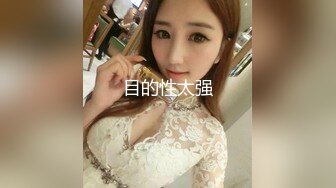 推特小网红夫妻【美腿人妻百态】变态绿帽在一旁欣赏 单男操自己的老婆【6月新片】老婆叫的越大声