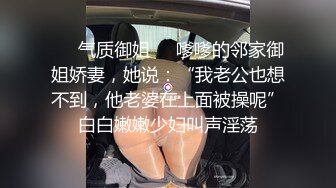 淫妻盛宴绿帽贡献骚妻 看着单男肆意玩弄娇妻 老婆被别人操，太刺激了 前后夹鸡 ，两洞被塞满，淫乱刺激！