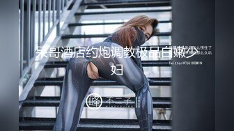 最强剧情-『甜美游戏2』玩偶姐姐醉酒姨妈期被富二代无套强操