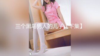 天花板级清纯白虎美少女〖米胡桃〗✿在逃公主！可爱黑粉玫瑰，洋装LO裙，被爸爸中出内射，白丝过膝袜粉嫩美穴