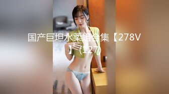 写字楼厕所TP长发美女嘘嘘