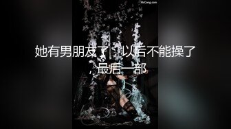 东莞职校幼师自摸