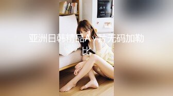 《震撼✅网红私拍㊙️泄密》群狼求档Onlyfans百万粉丝可盐可甜撸铁健身教练Yum露脸私拍第三弹啪啪紫薇非常反差 (2)