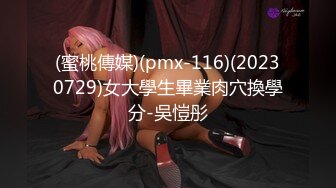 ★☆【AI画质增强】★☆91猫先生-糖心系列~2K增强 夜店把妹拿下最美夜场女神，绝美佳人，一顿疯狂怒艹！