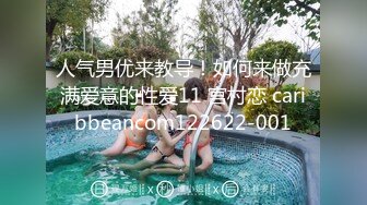 人气男优来教导！如何来做充满爱意的性爱11 宫村恋 caribbeancom122622-001