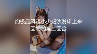 【10月新档】46万粉丝网黄蜂腰美乳萝莉「困困狗」付费资源 在酒店镜子前被肌肉哥哥不同姿势桩逼真的好羞耻