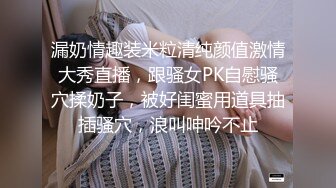 漏奶情趣装米粒清纯颜值激情大秀直播，跟骚女PK自慰骚穴揉奶子，被好闺蜜用道具抽插骚穴，浪叫呻吟不止