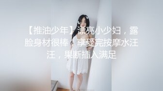 【推油少年】漂亮小少妇，露脸身材很棒，享受完按摩水汪汪，果断插入满足