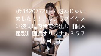 星空暑期档 租房性事 新室友竟是我的女学生