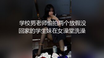 极品大骚逼长腿妹妹，天天被几个小伙轮番操，菊花也要快被开发了，不满足还要自慰