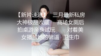 《极品CP?魔手?外购》国内某潮牌服装城大神藏匿女厕隔间板缝中连续偸拍多位漂亮小姐姐方便~笑容甜美明星气质美女也要尿尿的