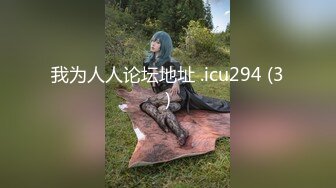 在婚姻里受伤的小只马人妻在跟老公长期争吵之后主动联系想要约看看但我都会强调不要报复性约炮啦别人的家事我无权干涉但人妻的身体我照样色色平安夜一起欣赏别人的老婆吧_1738947722638762378_0_1280x720