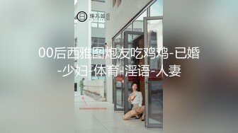 极品长腿丝袜模特Kiki激战胖叔口活OX舔脚大尺度私拍流出