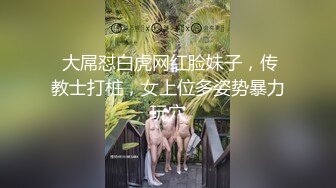 【JVID传媒】巨乳淫娃超敏感阴蒂强制高潮爆浆哀嚎升天