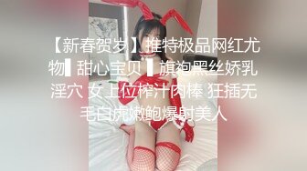 【新春贺岁】推特极品网红尤物▌甜心宝贝 ▌旗袍黑丝娇乳淫穴 女上位榨汁肉棒 狂插无毛白虎嫩鲍爆射美人