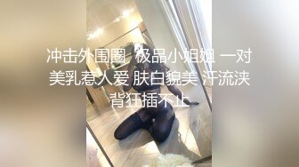 瓜友的新母狗 单纯大胸眼镜妹 一步步从清纯女大变成反差母狗 成就感爆棚！