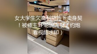 车神出品-爆操极品E奶叫床女神国语对白完整版