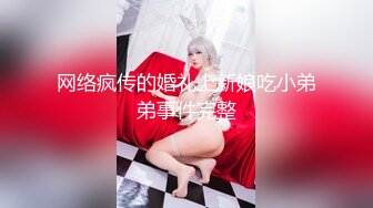 《魔手外购极品CP》美女如云夜场女厕全景后位偸拍数位潮女靓妹小姐姐方便清一色大长腿太顶了 (1)