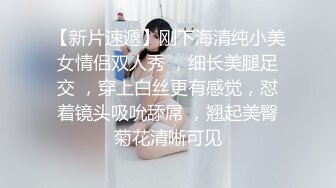 【真实记录】终成他人妻，刚刮毛的巨乳人妻，镜头前无所畏惧，疯狂展现自