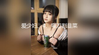 凭祥骚货带出来唱歌，ktv就给干了，衣服还没来得及脱，两根大鸡巴满足她！