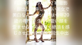 FC2-PPV-3973082 初撮影・顔出し！押しに弱い美女で美白なスポーツ女◯は今年20歳の専門学 生！可愛い顔を歪ませながら幾度も絶頂を感じさせ口内射精＆2回生中出し！