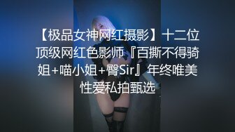 STP32467 起点传媒 性视界传媒 XSJKY104 导演与灯光师操爆大牌难搞女优 兮兮