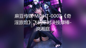 【钻石级推荐】麻豆传传媒最新剧情力作-MSD069旗袍女神 扶弄搓揉强制高潮 林晓雪-