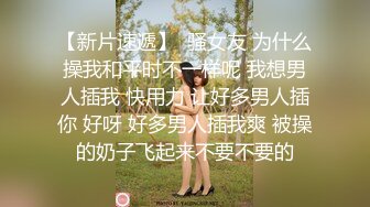 绿帽王男友分享细腰巨乳超美女友 躲在桌子底下给富二代舔肉棒小逼里