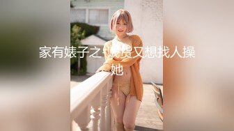 家有婊子之-贱货又想找人操她