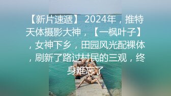 【迷奸睡奸系列】❤️清纯美丽的毕业大学生❤️颜值极高被迷晕后玩弄嫩穴大屌插入菊花！