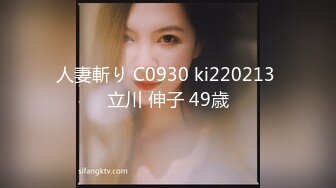 人妻斬り C0930 ki220213 立川 伸子 49歳